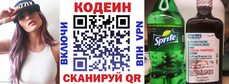 Кодеин напиток Lean (лин)  Зеленокумск 